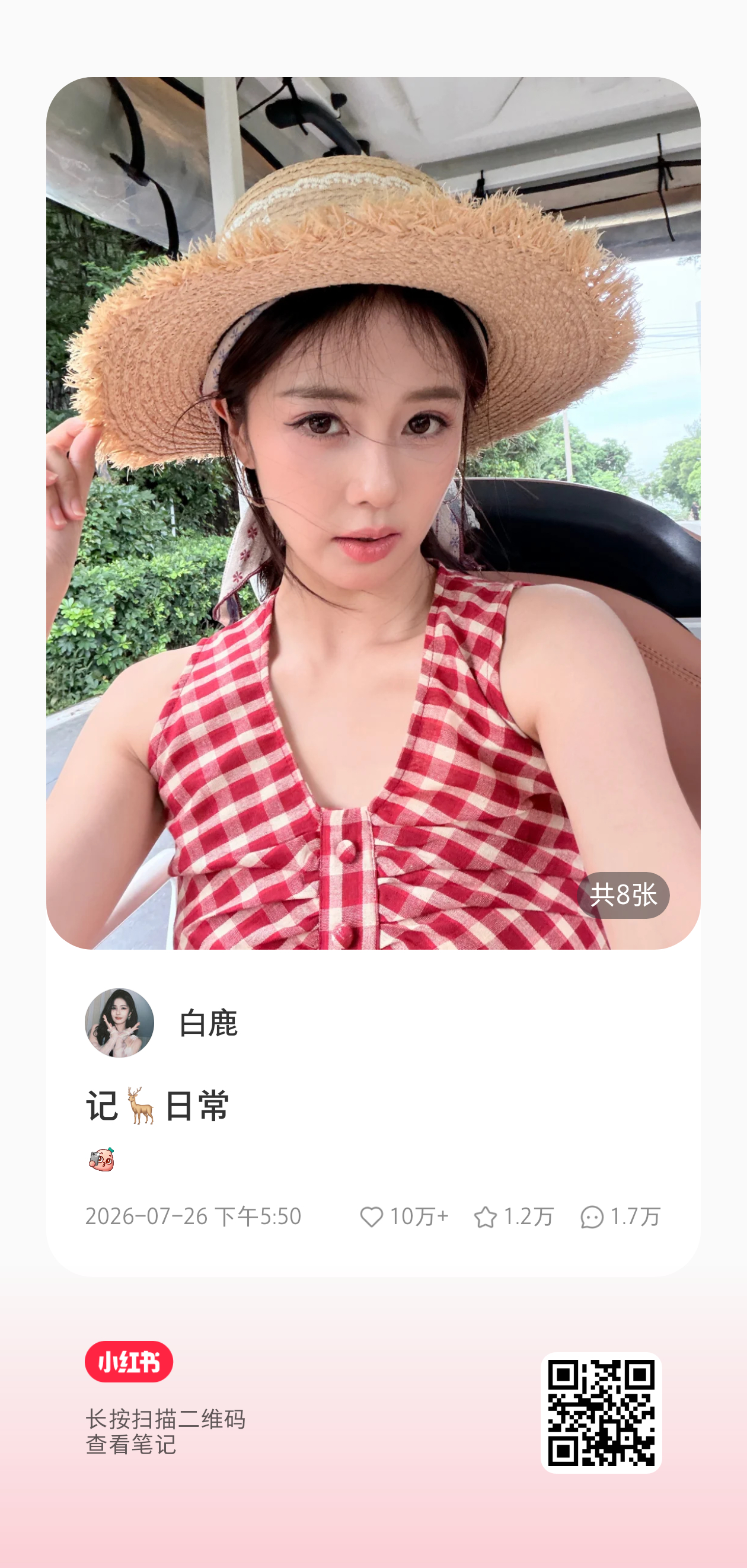 白鹿 大家去🍠刷一波评论，不要回嘿！点自家好评！白鹿王韵娜 🍍白鹿