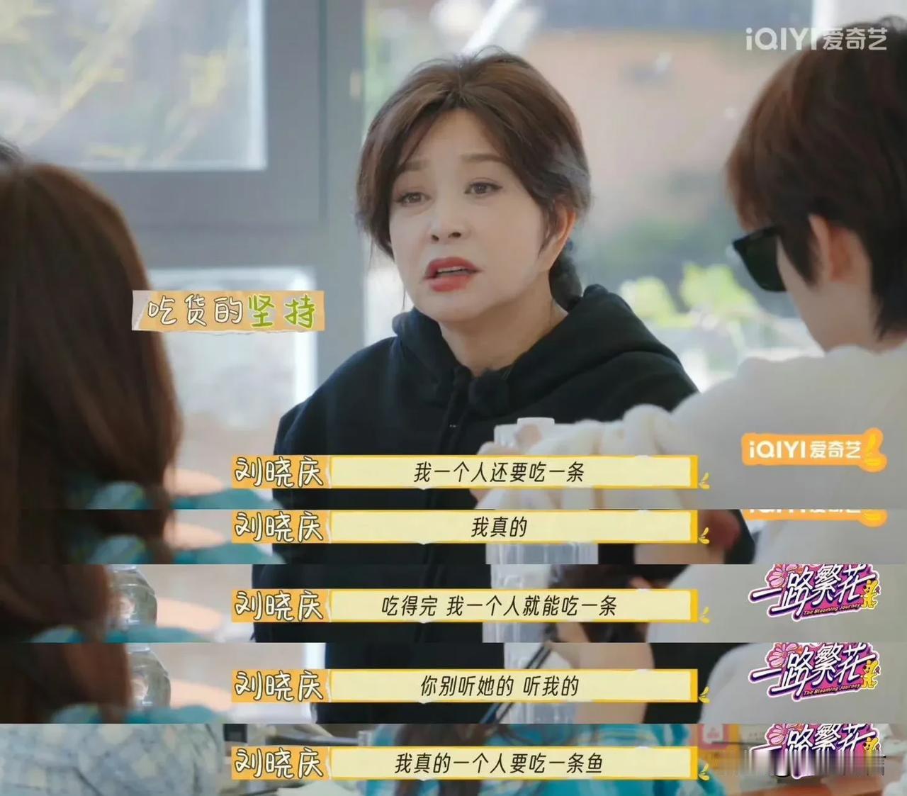 一生要强的刘晓庆，顾得好自己，却带不了团队啊。

庆奶不愧是“女皇”风格，一行八