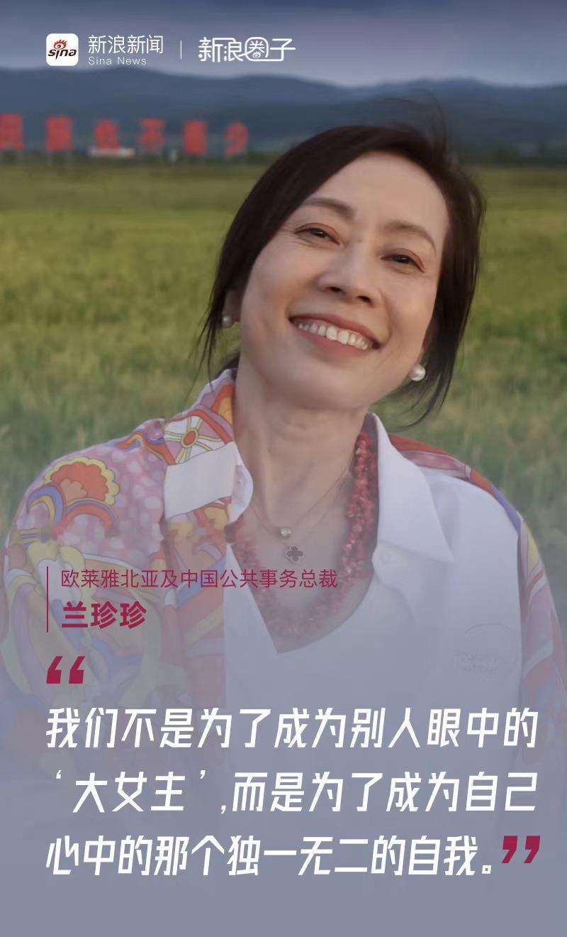 #欧莱雅与乡村女性的稻田秀场#欧莱雅在“美丽事业 美好人生”公益项目十周年之际，