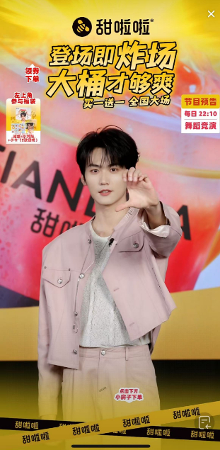 在甜啦啦直播间的妆造绝了！！这也太帅了吧🤤 🤤谁能拒绝周柯宇同款快乐水啊！！