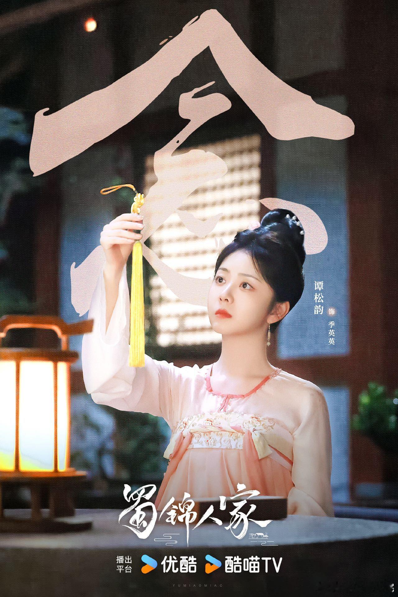 蜀锦人家[超话]  谭松韵领衔主演蜀锦人家  谭松韵蜀锦人家动了 谭松韵晒蜀锦人