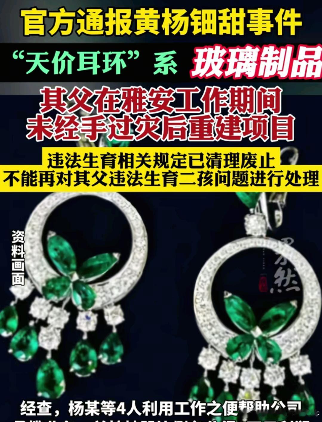 黄杨某甜天价耳环事件追踪 1、这耳环不到300元，还是朋友2016年送的可以看出