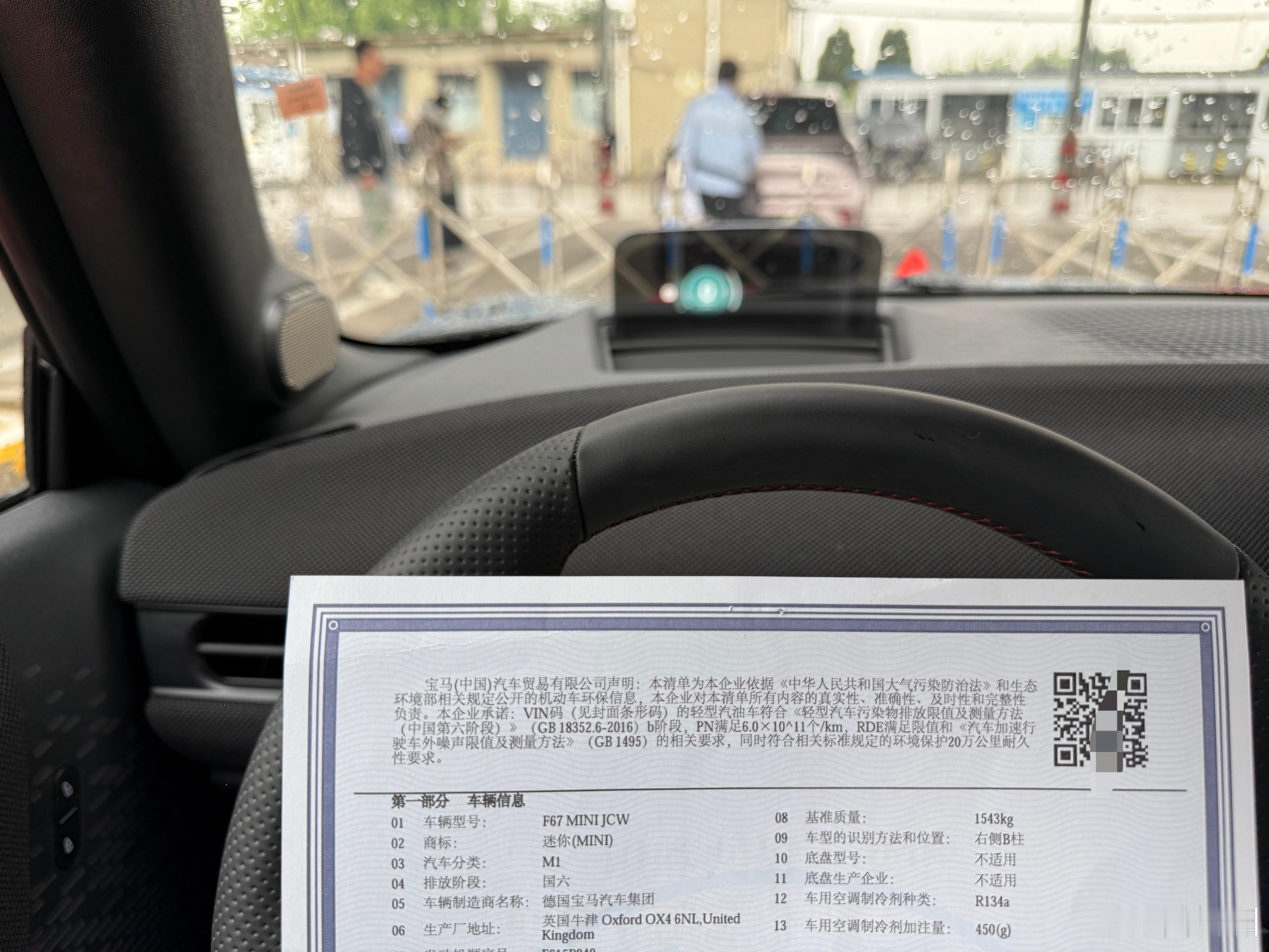 尴尬了，来给MINI上牌车牌，指标忘记生成了，今天生成明天才能用。只能今天先把车