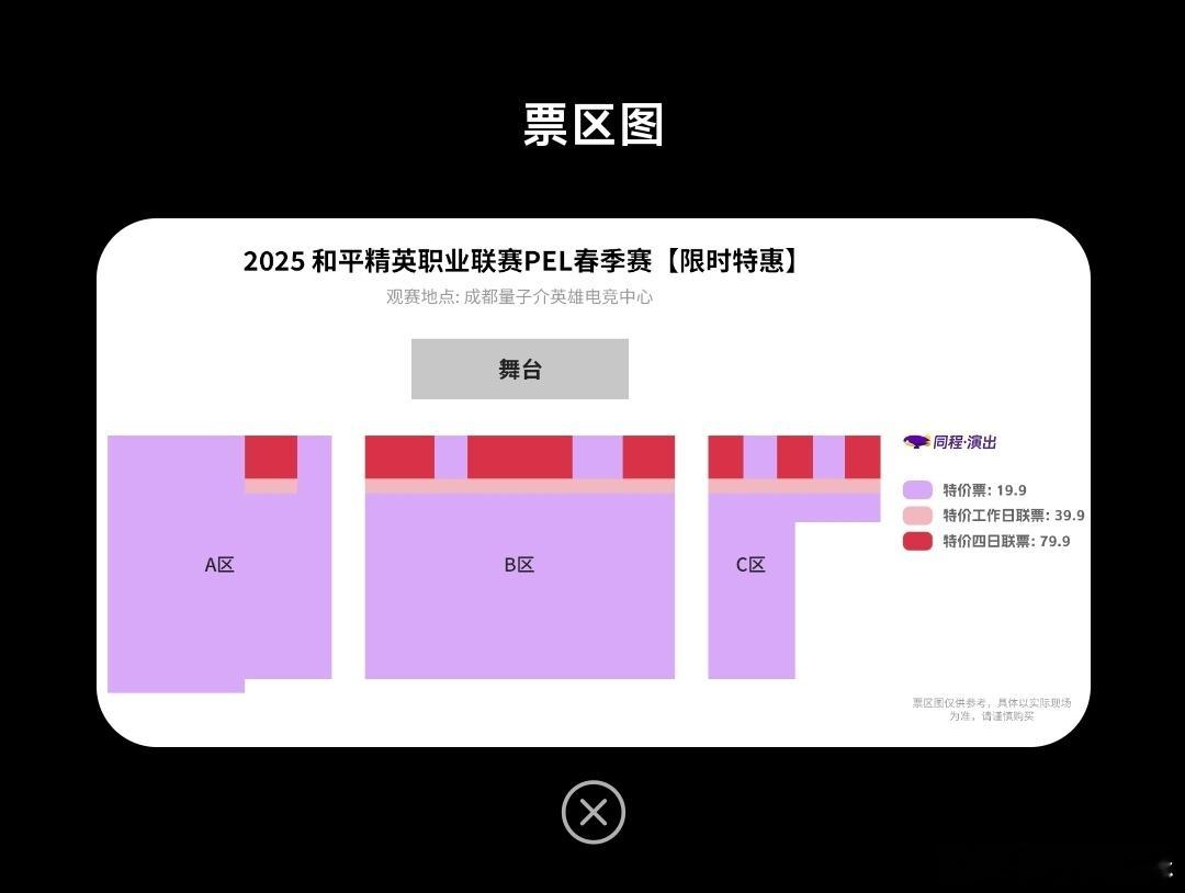 门票区域图🎫 和平精英职业联赛[超话]  