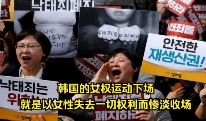 韩国的女性已经彻底疯魔，从最开始的不谈恋爱，不结婚，到后来的不生孩子，不愿意和男