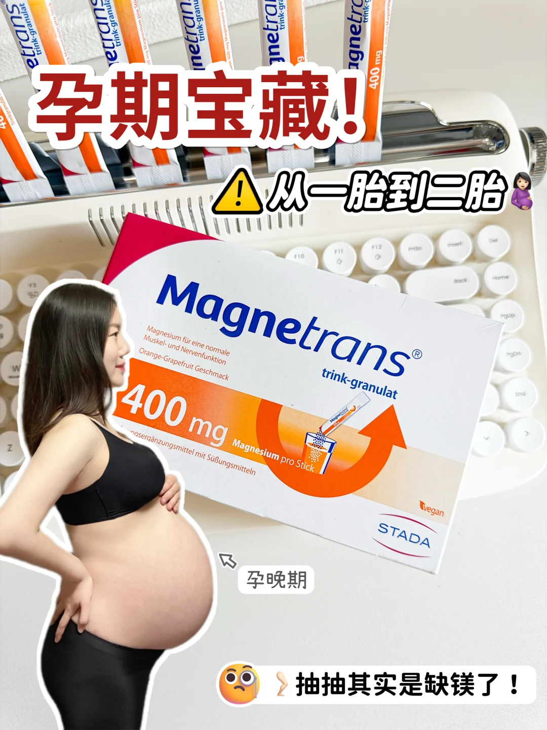 二胎妈妈坦白局🙏🏻孕妈千万别忽视腿抽筋‼️