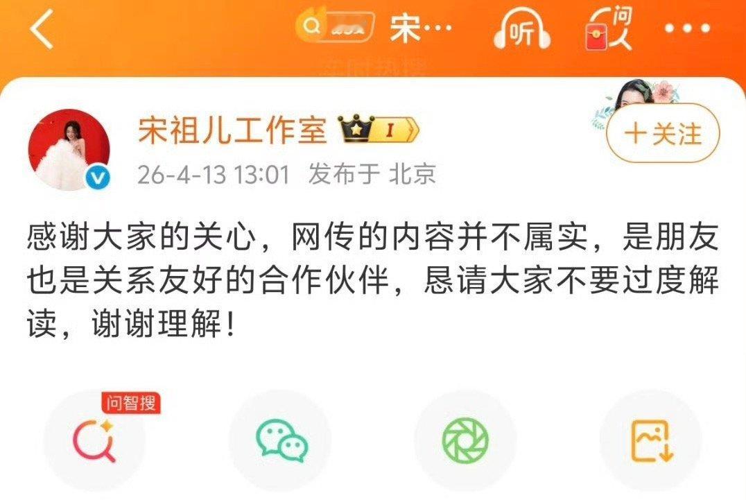 宋祖儿工作室回应，说和刘宇宁恋情不实宋祖儿刘宇宁恋情传闻