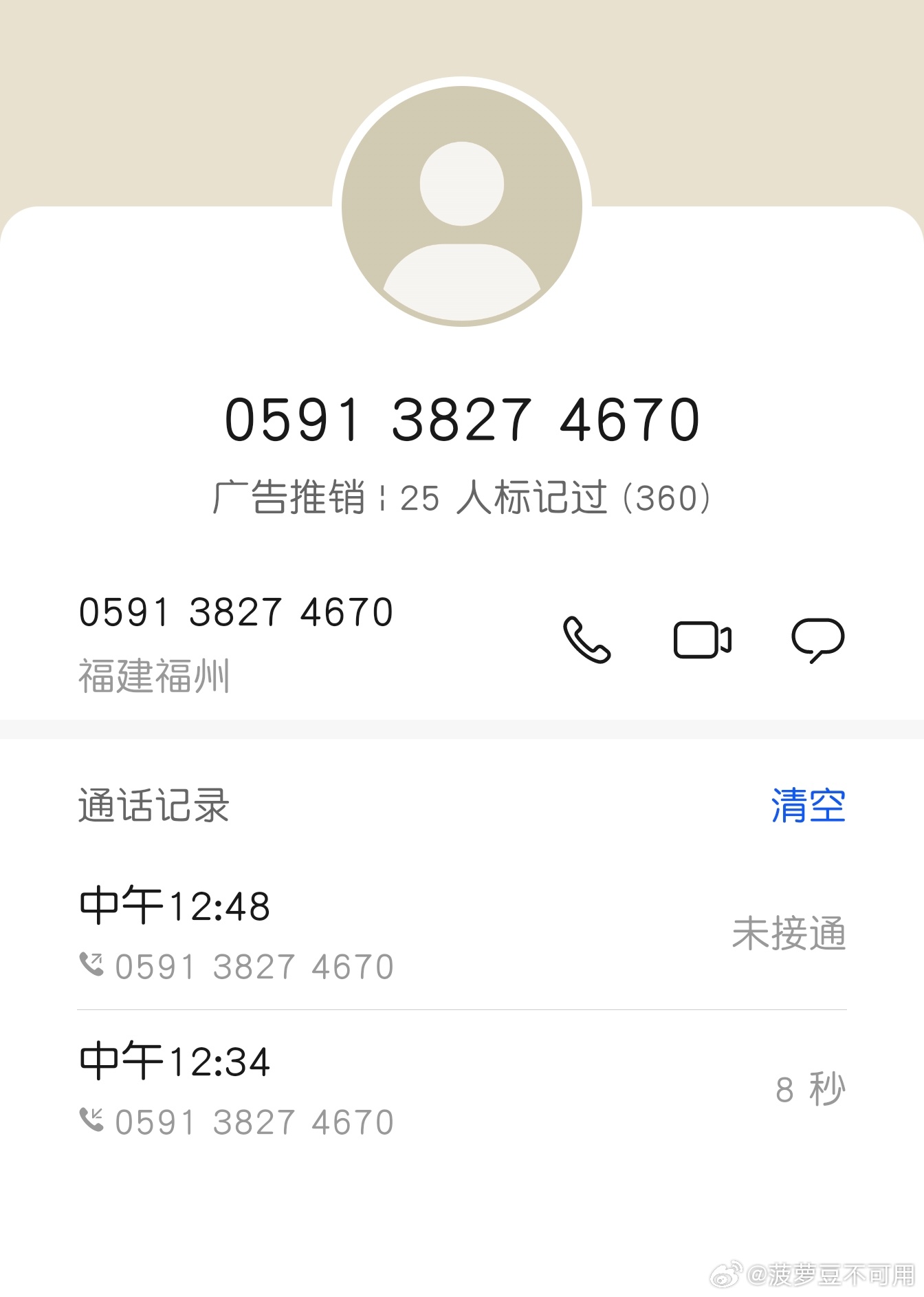 接到了，又好像没接到，我喂了一声，没人说话，我就挂断了