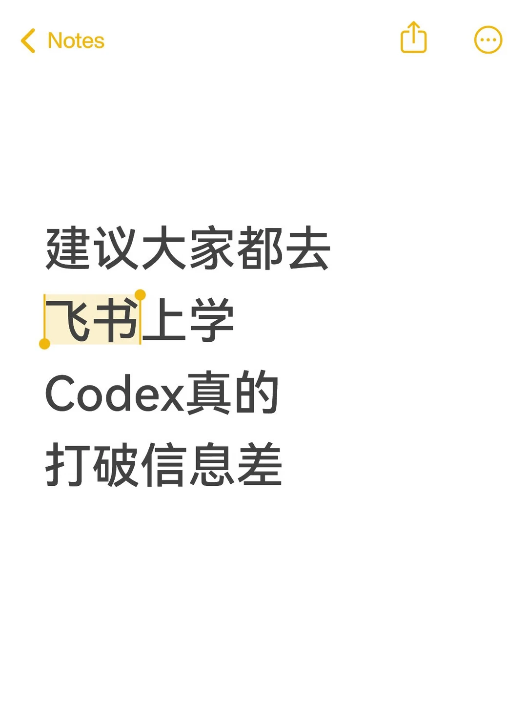 建议大家都去飞书上学Codex！