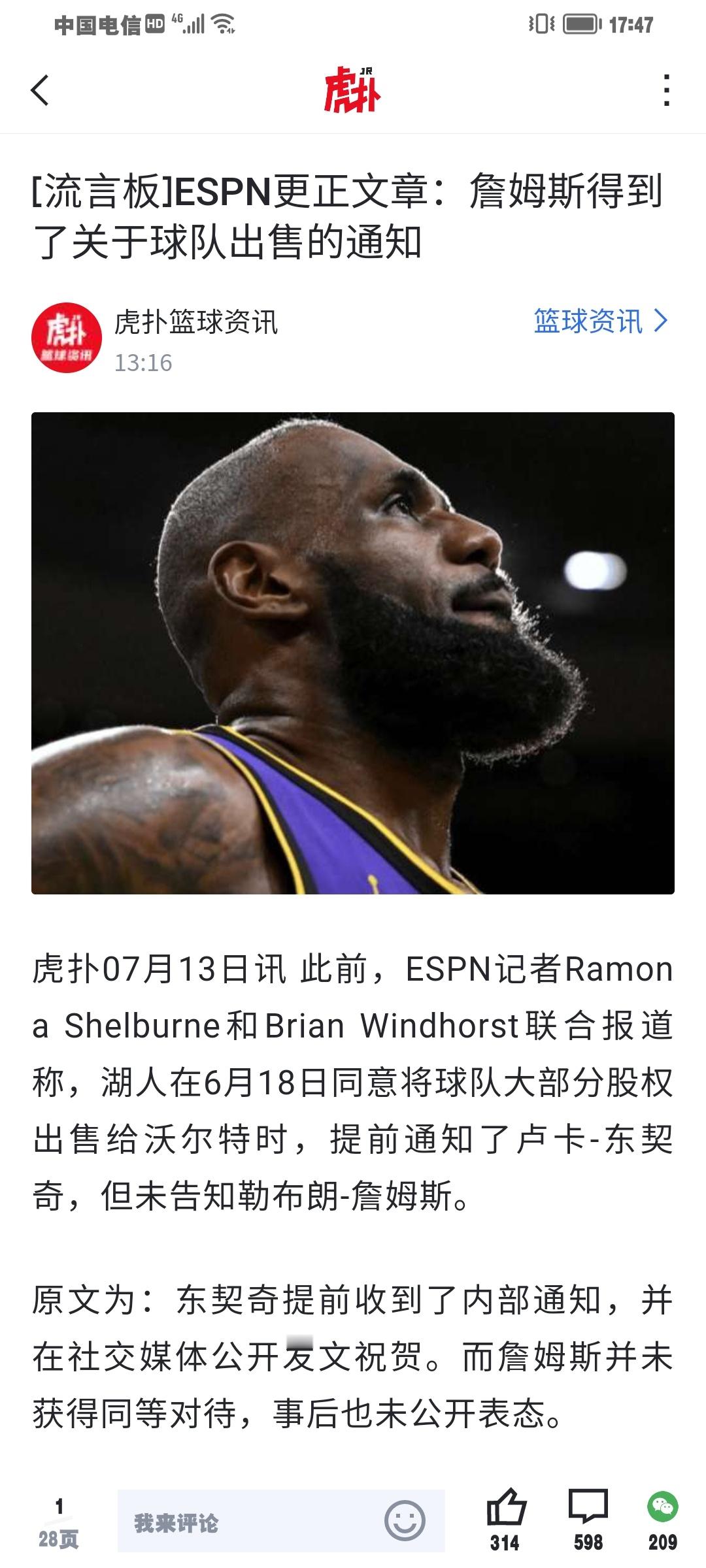 文霍斯特叕把詹黑耍了一遍！！前几天，ESPN记者Ramona Shelburne