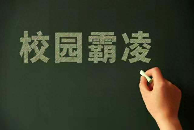 “新型霸凌”正在校园悄悄流行，孩子不敢说，但家长一定要知道