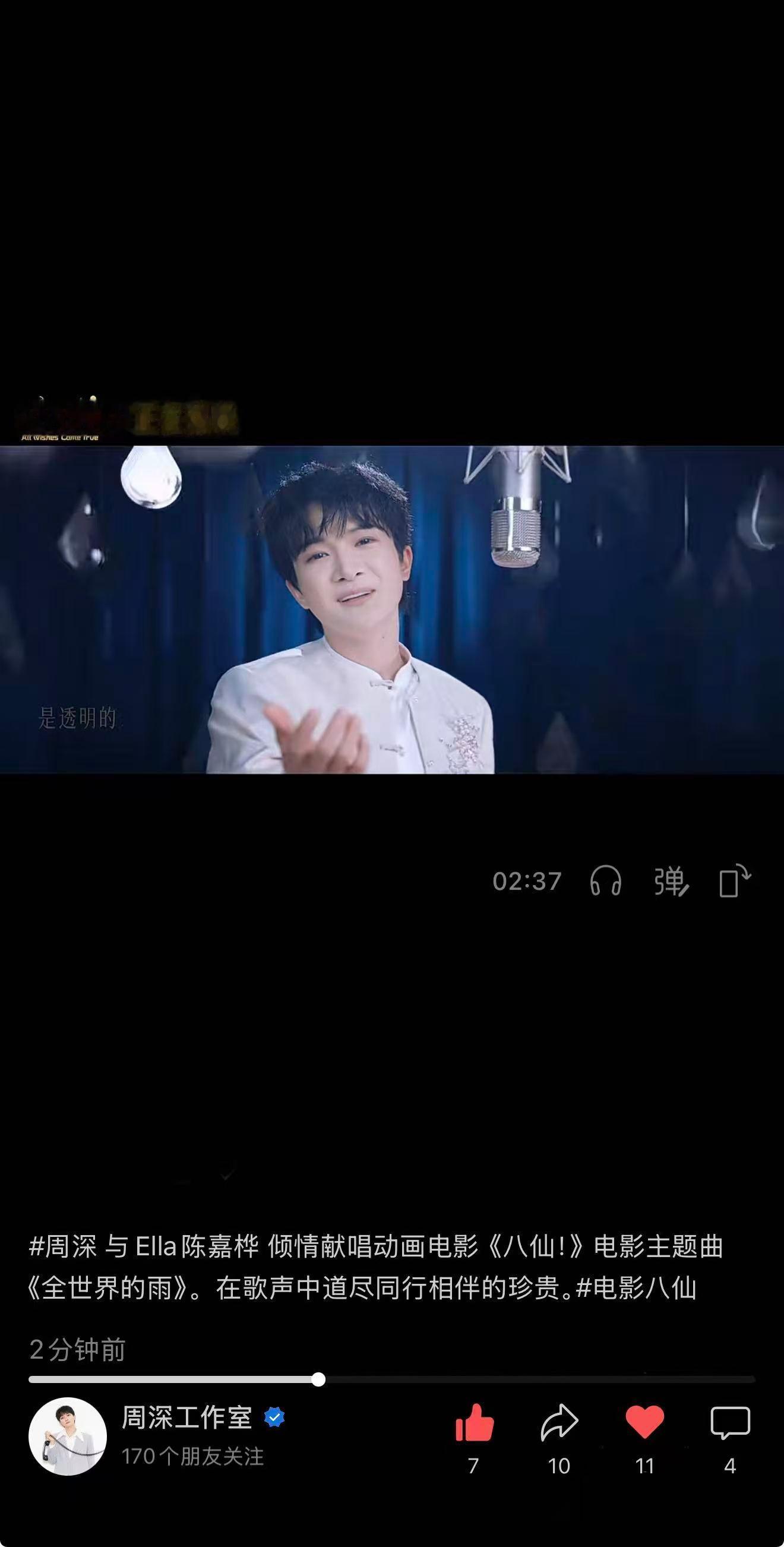 周深  📣7.18 ☀ 柿子平台物料  📣柿子各平台更新新歌mv米子们快来完