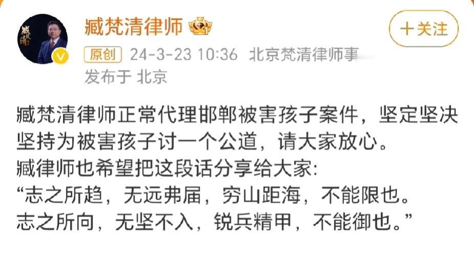 代理河北邯郸“霸凌致死案”的北京梵清律师事务所主任臧梵清喊话网民：坚决为被害孩子