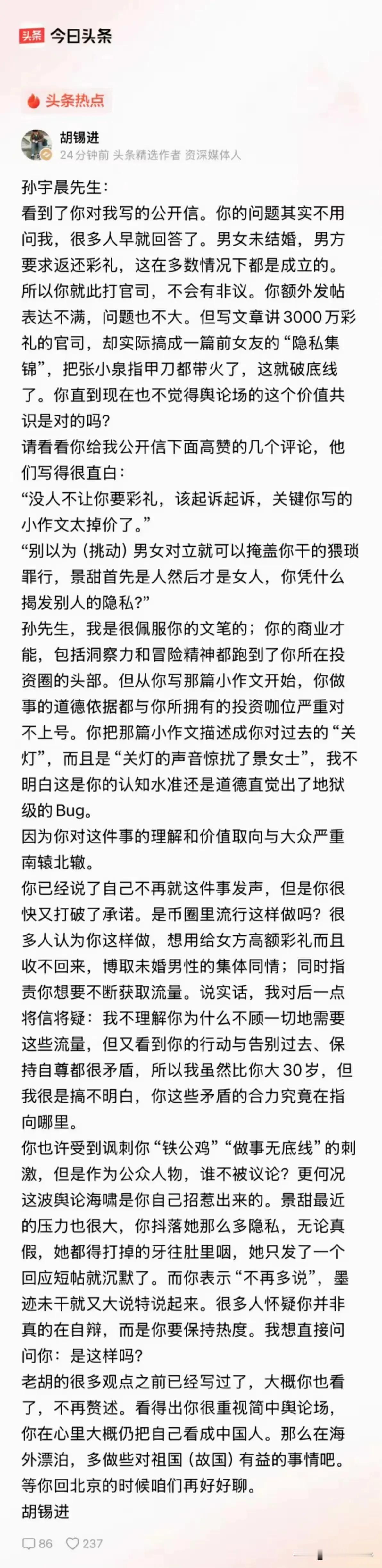 这回挺胡锡进！支持回北京聊！ ​​​