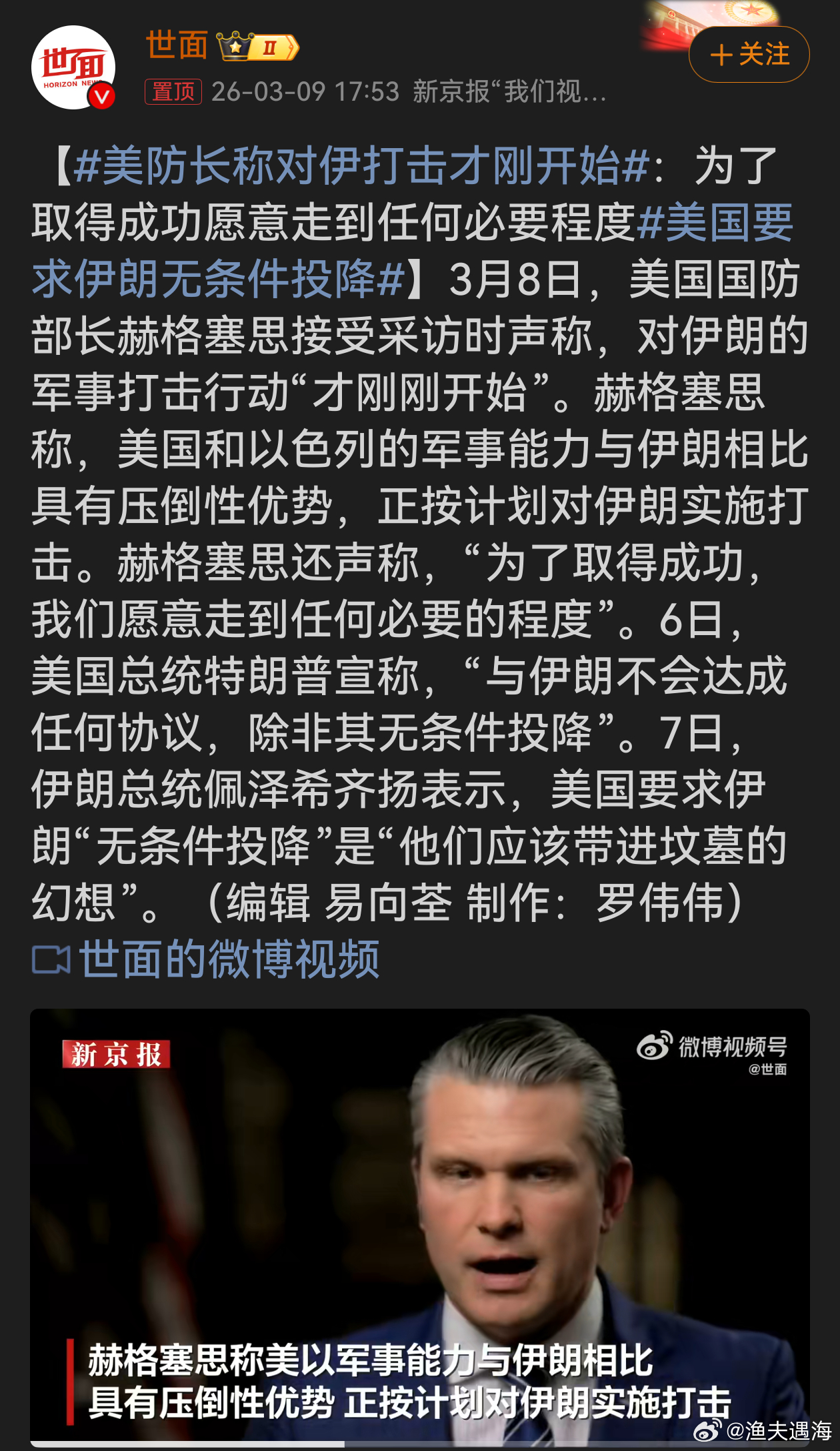 美国要求伊朗无条件投降美国防长称打击刚开始，特朗普要求伊朗无条件投降，尽显霸权主