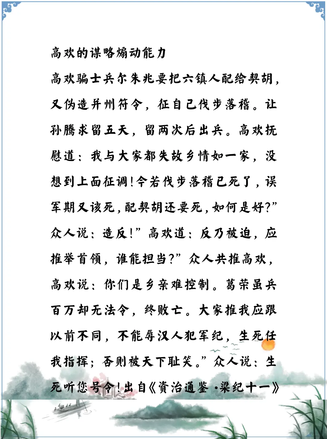 资治通鉴中的智慧，南北朝北魏高欢的能力
