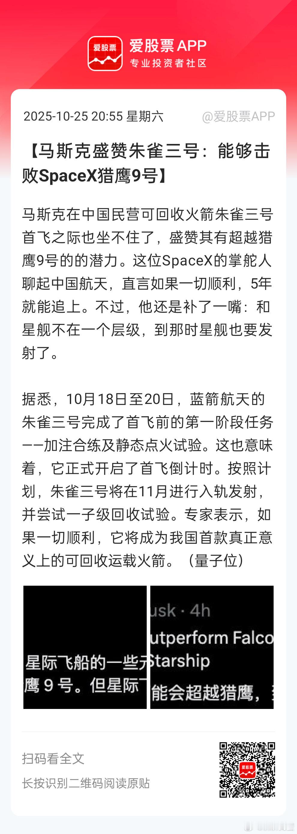 商业航天[挖鼻]马斯克出来点赞了。。。 ​​​