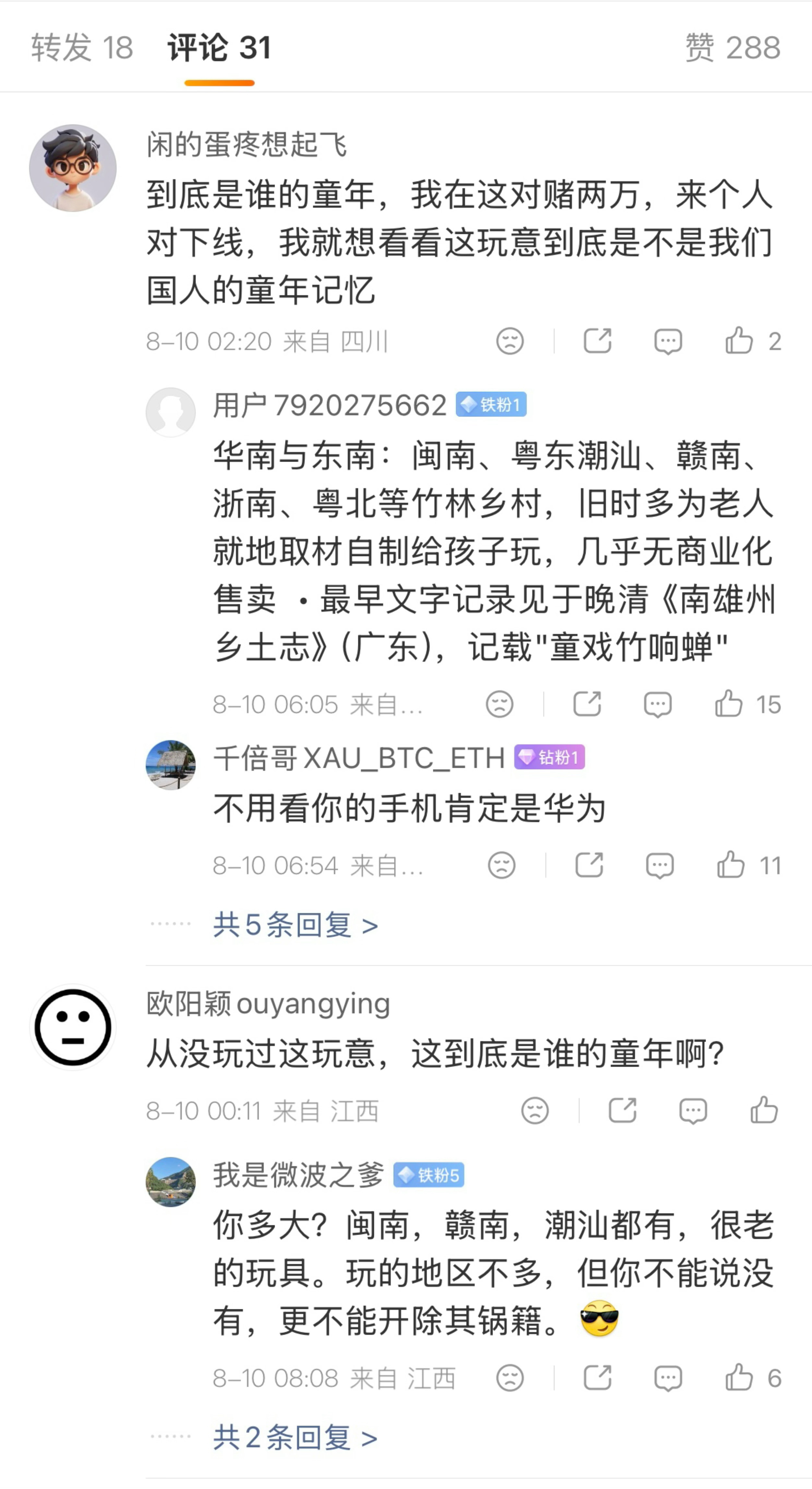 这是竹知了的事进入一个新阶段了么，开始越来越多的人质疑竹知了并不是中国的传统玩具