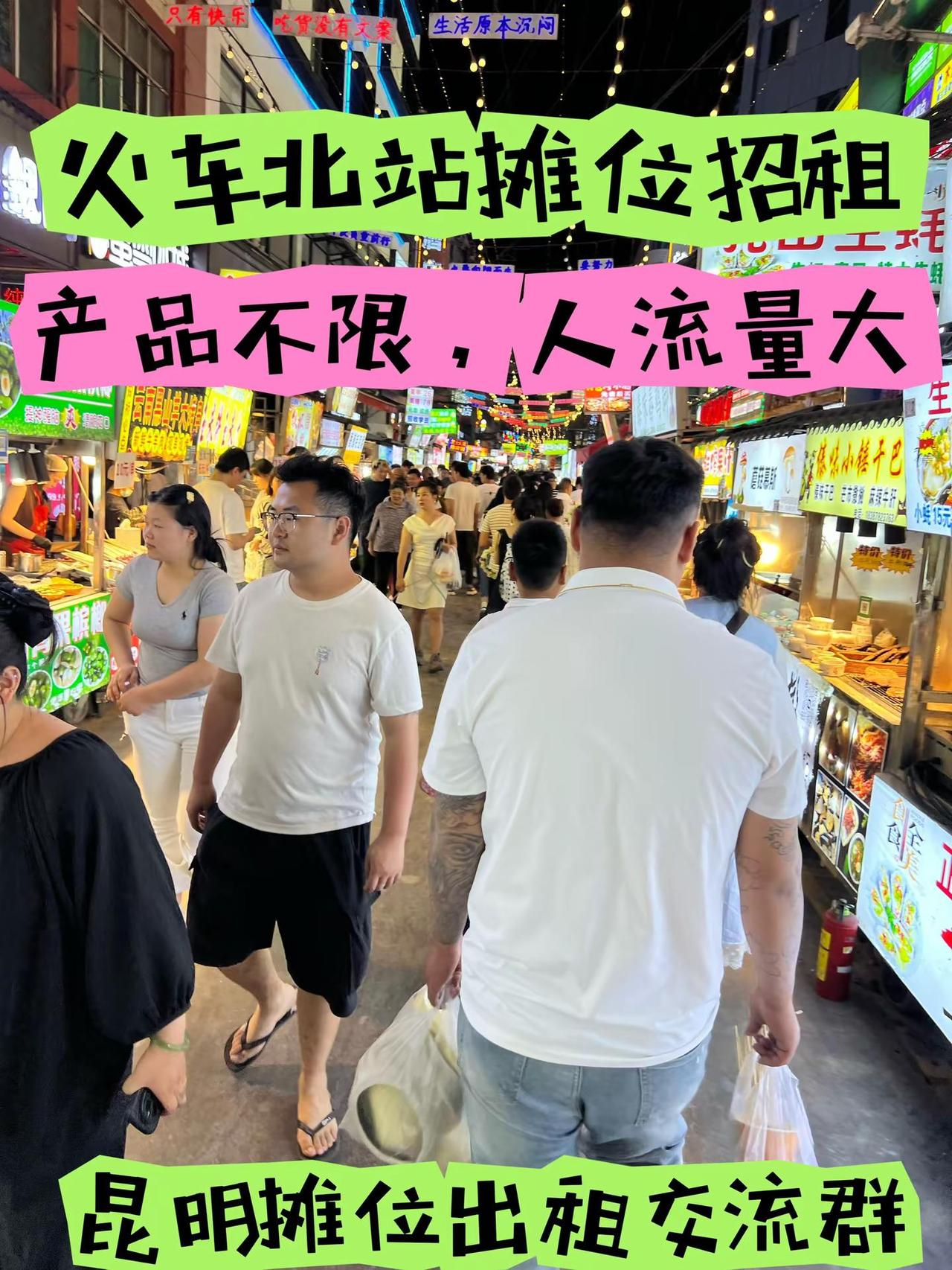 火车北站摊位出租。产品不限怎么找摊位 摊位选址 摊位对接 摊位资源对接