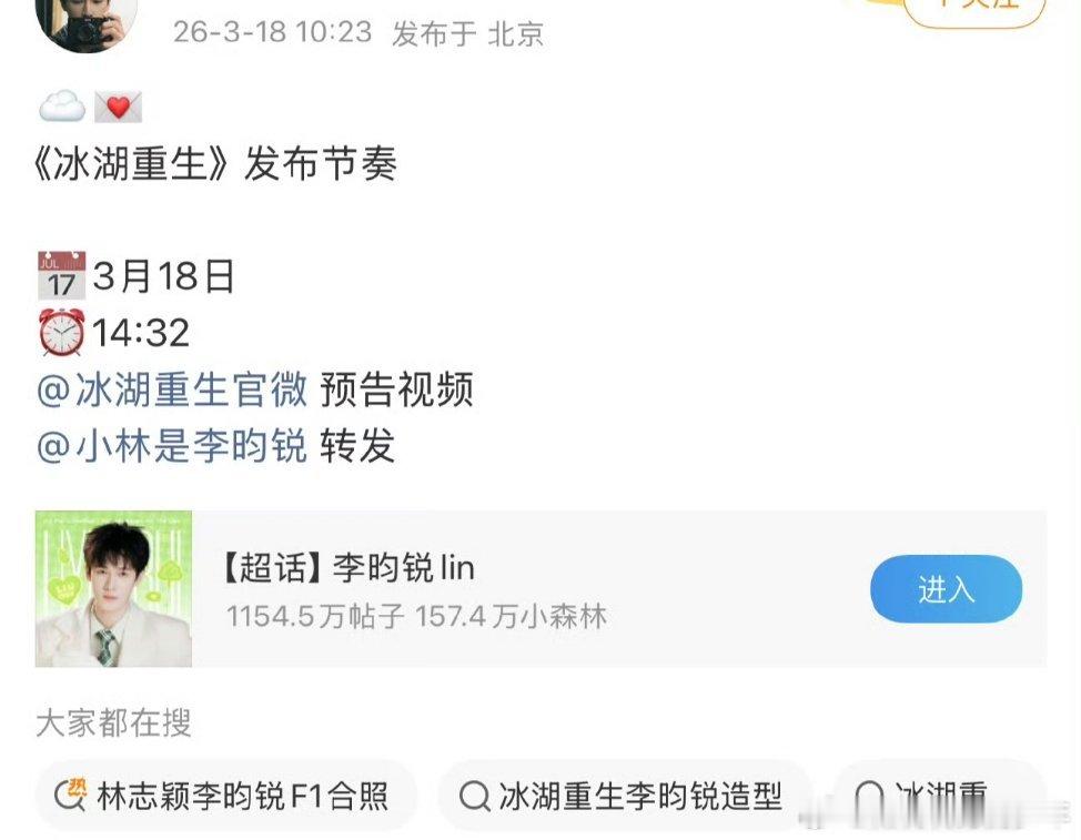 李昀锐冰湖重生李昀锐《冰湖重生》今日下午预告发布节奏！！燥候这个李昀锐冰湖重生 