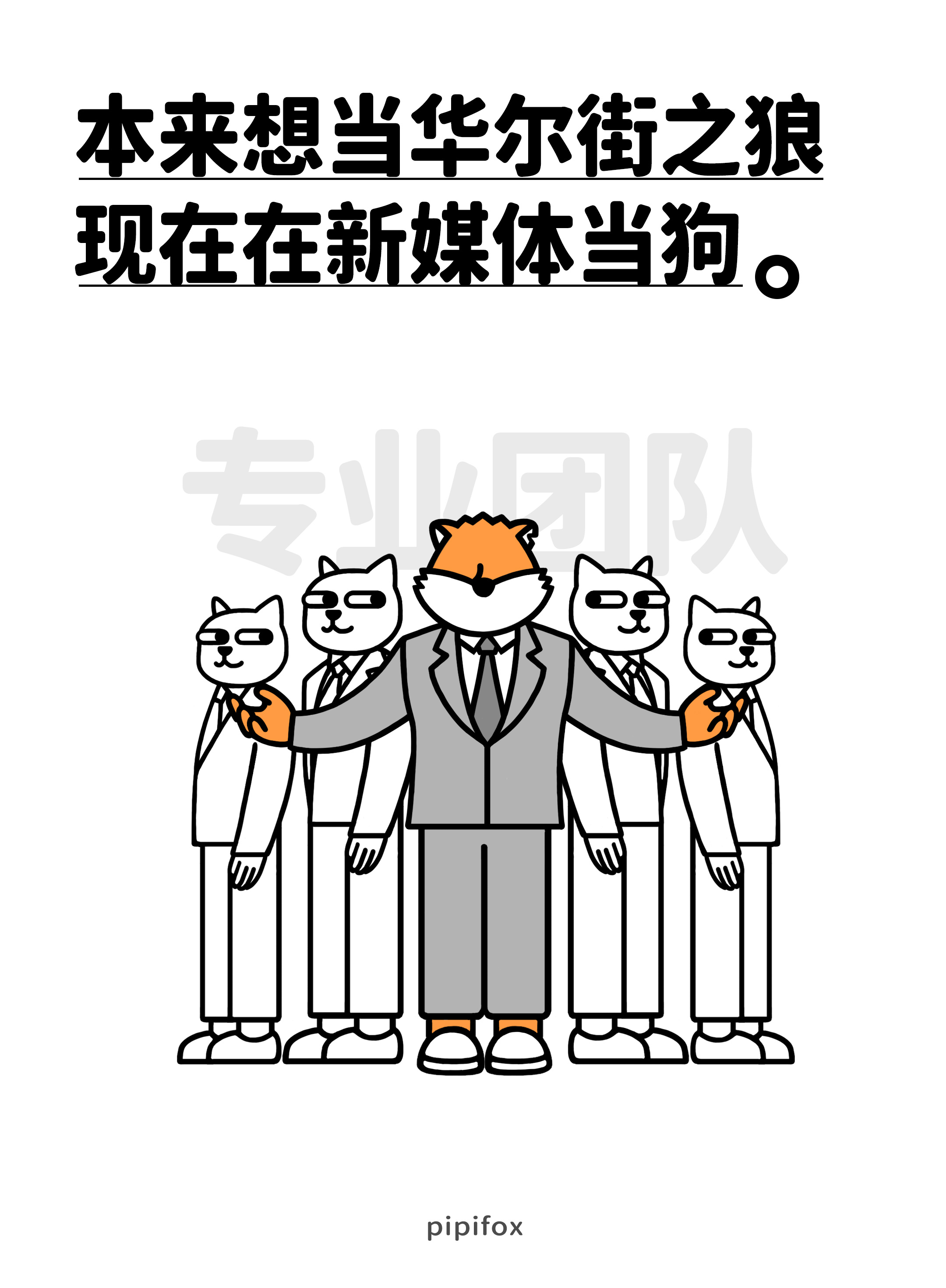 人类行为研究所 干一行爱一行！ ​​​