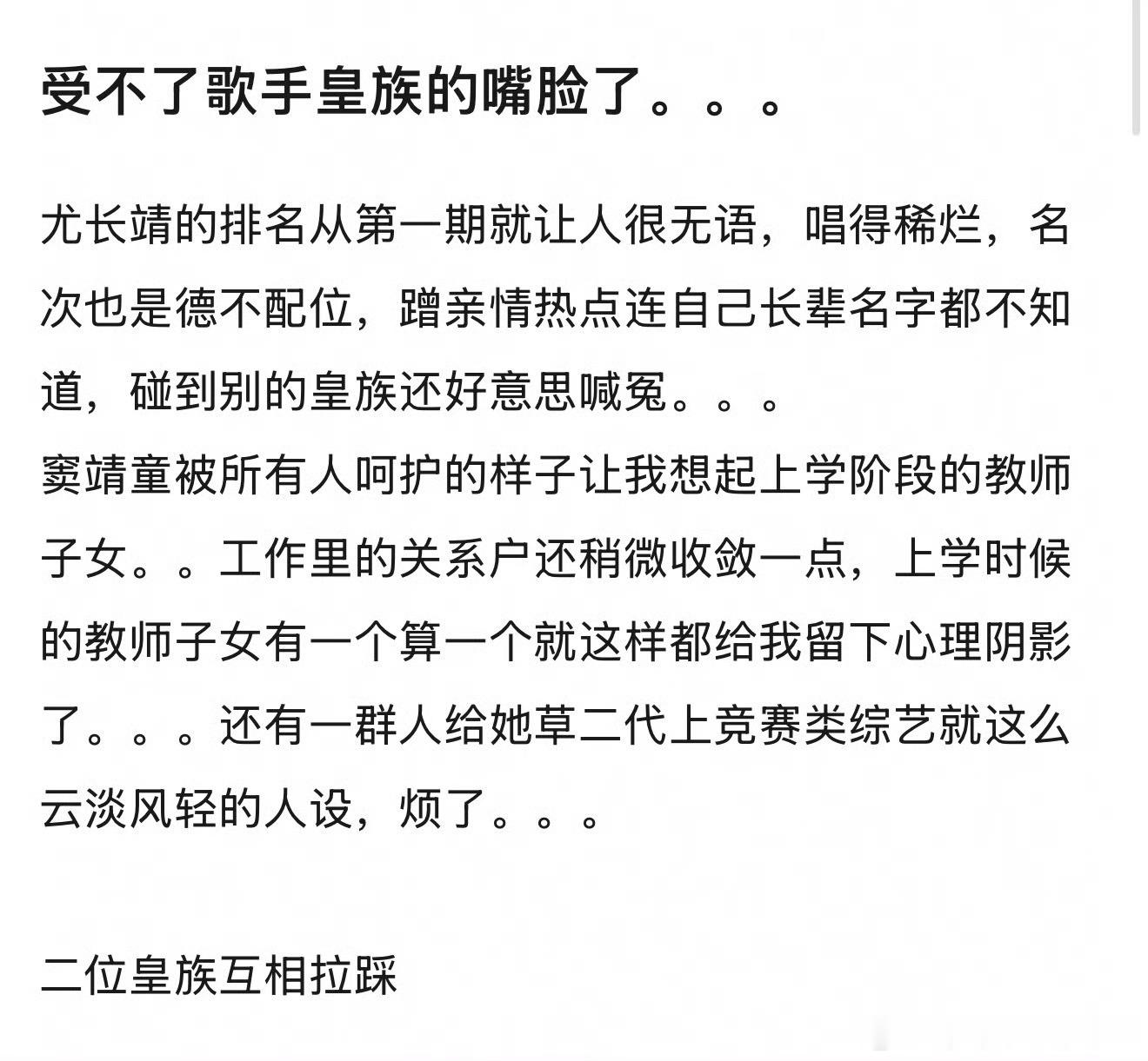 评分两极引热议，歌手浪姐难逃皇族争议 