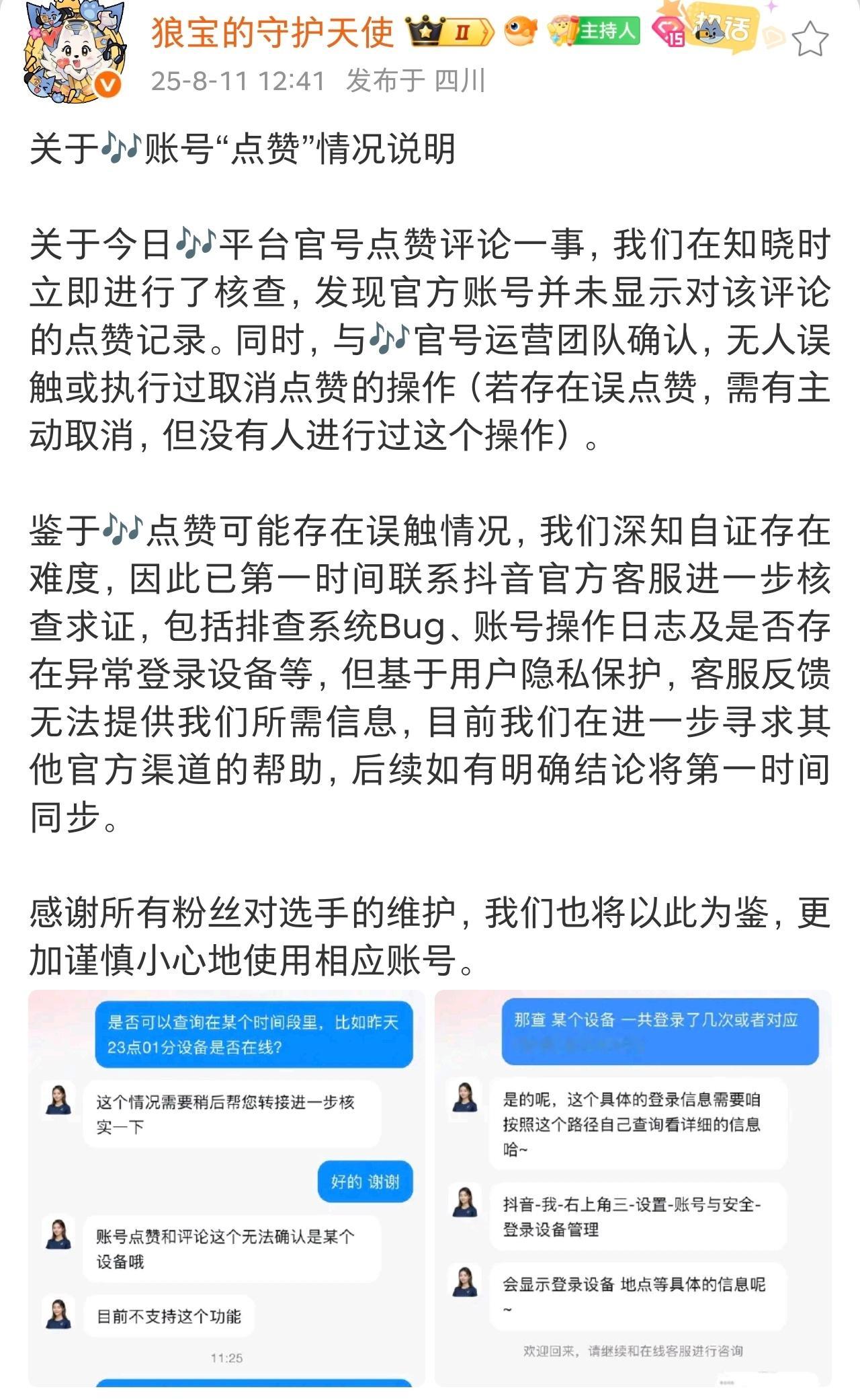 瓜友速报 狼队运营回应某音平台账号点赞一事:*官方账号并未显示对该评论的点赞记录