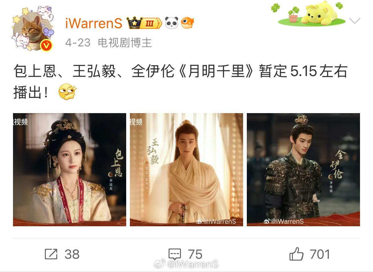 腾讯视频的月明千里分销给爱奇艺了，两家继续联播……包上恩、王弘毅、全伊伦 《月明
