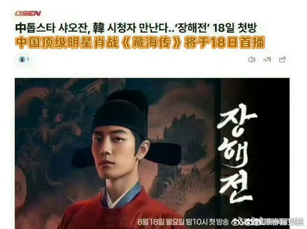 上一部在韩本土频道播出的还是2000年的《还珠格格》，时隔25年，《藏海传》才再