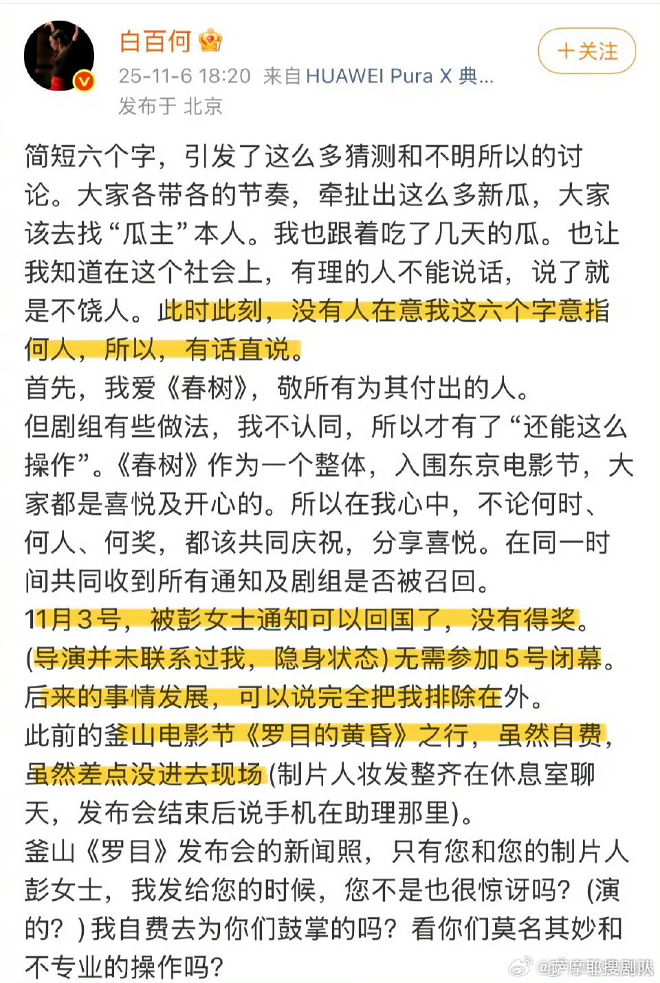 白百何出来硬刚《春树》导演制片人冷待她，两次故意不通知她参加发布会。 白百何回应