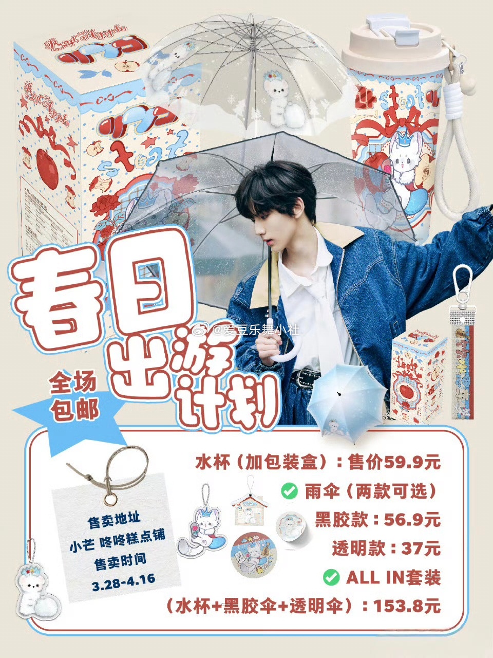 李煜东新周边即将上线，泡面碗、桌垫、波霸水杯、雨伞... 