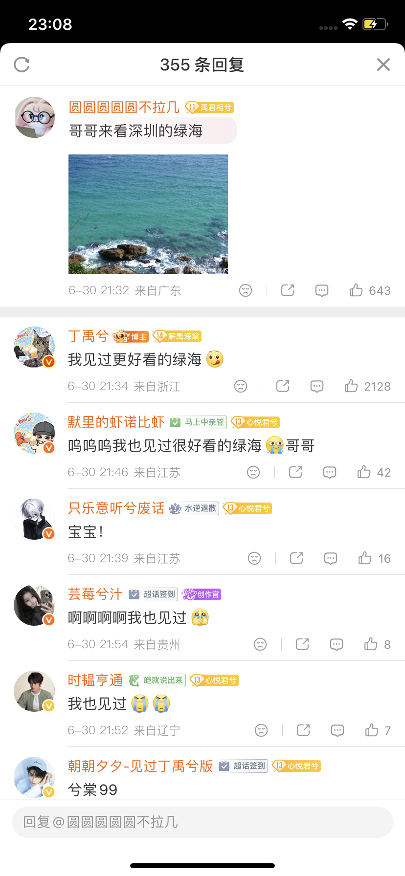 💚丁禹兮张海虾💚丁禹兮南部档案💚他都懂 他都知道 我们有更好看的绿海