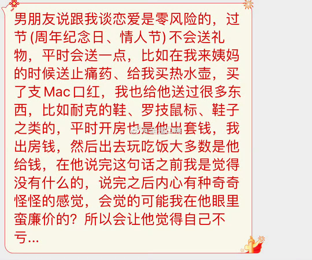 男朋友说跟我谈恋爱是零风险的 ​ ​​​