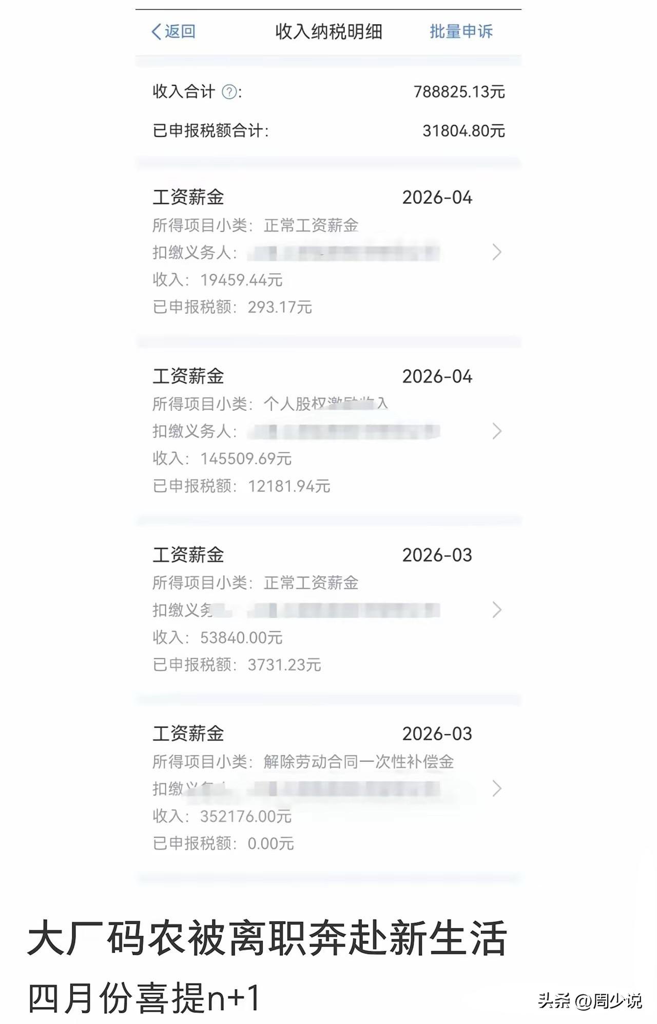 直接走上人生巅峰啊！一位大厂程序员自曝被裁赔偿N+1的收入，根据截图来看，今年总