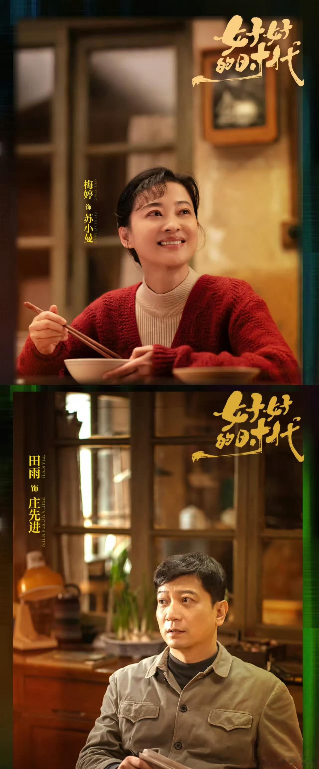 好好的时代首发预告电视剧好好的时代 时代更迭下的家庭图鉴，烟火日常里的幸福密码。