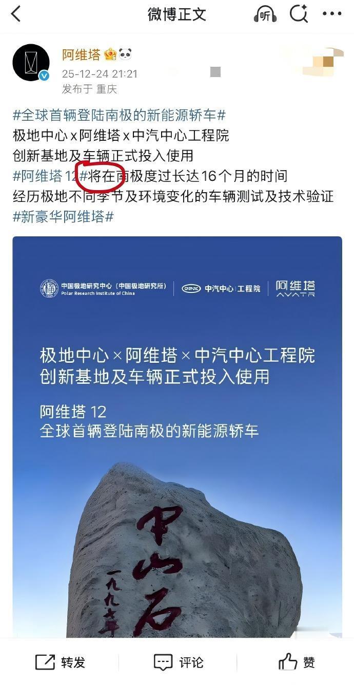 阿维塔又被网友打假了！
继风阻系数事件之后，这次阿维塔因为宣传自家的车在南极完成