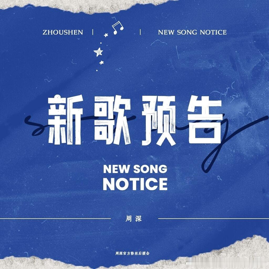 周深周深反深代词实体专辑 📣由你改打通知    周四0点后，小手收住，推荐飘留