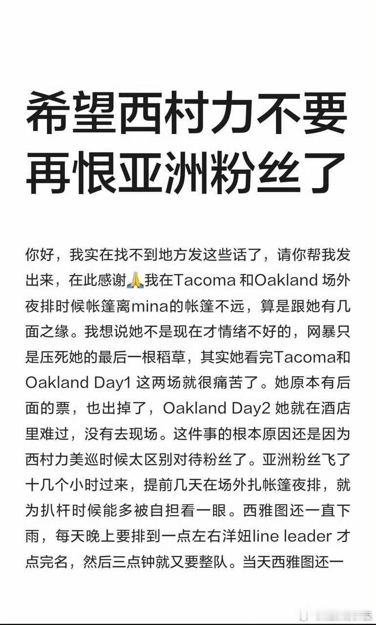 曝西村力区别对待亚洲粉丝西村力粉丝脱粉爆料 曝西村力区别对待亚洲粉丝，这么离谱的