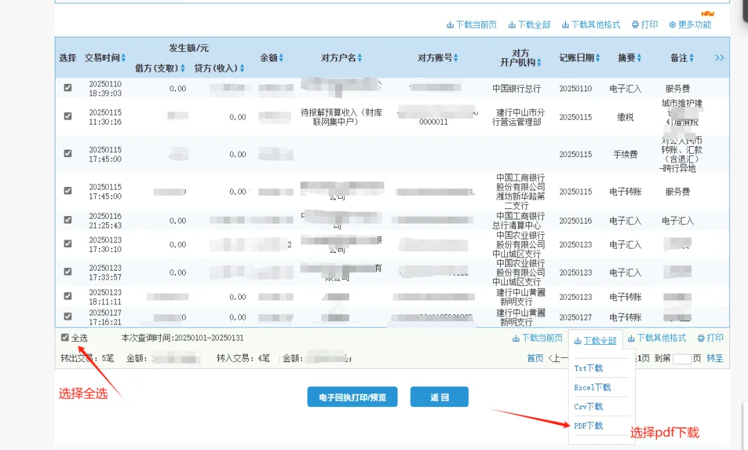 💻建行对公账户导银行流水超详细流程