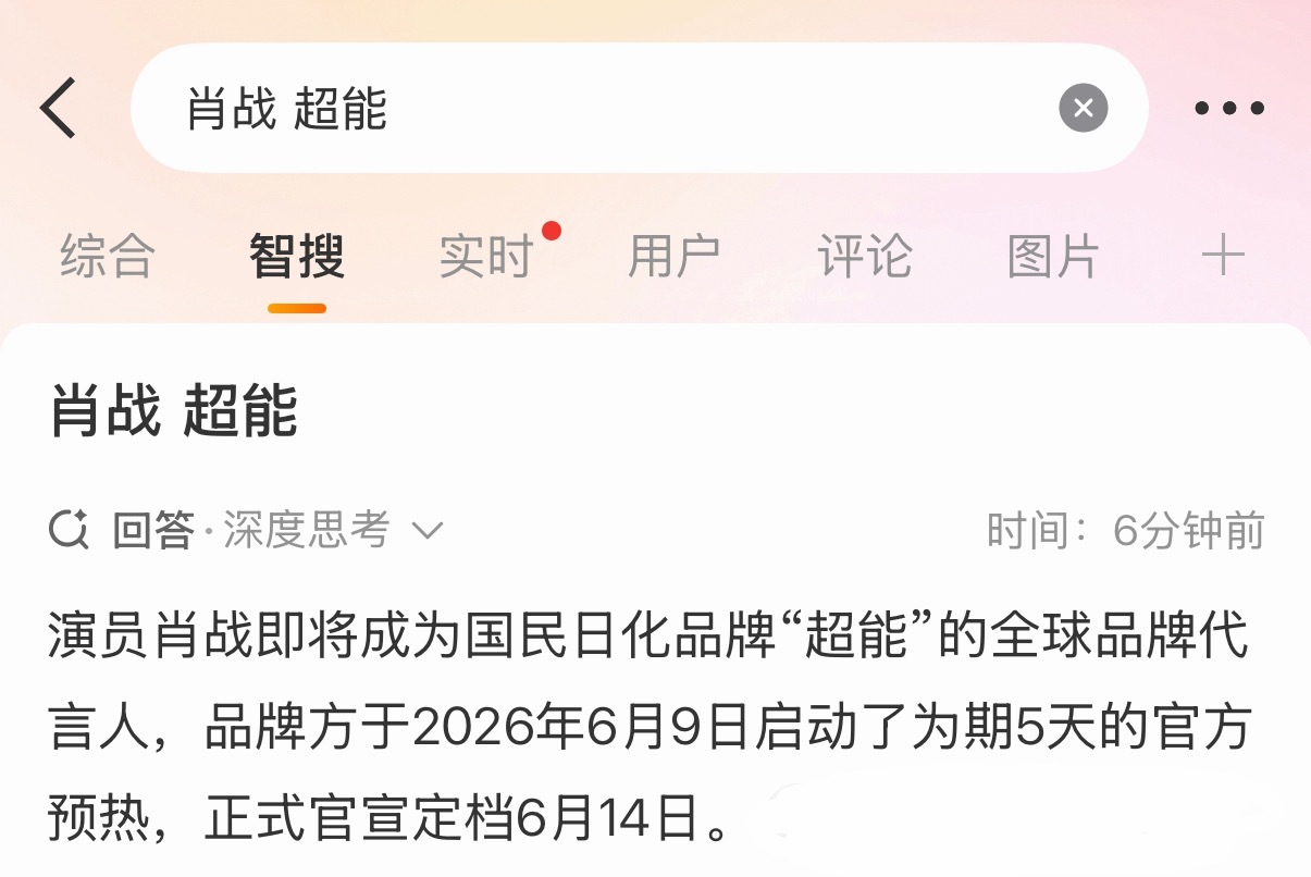 肖战 超能1005商务王肖战又带着新的国民级代言超能来啦安心全能又好用，燥候超能
