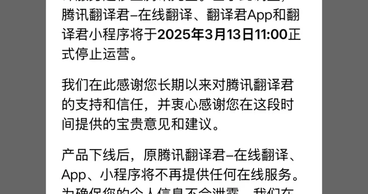 突然宣布：即将停止运营！
