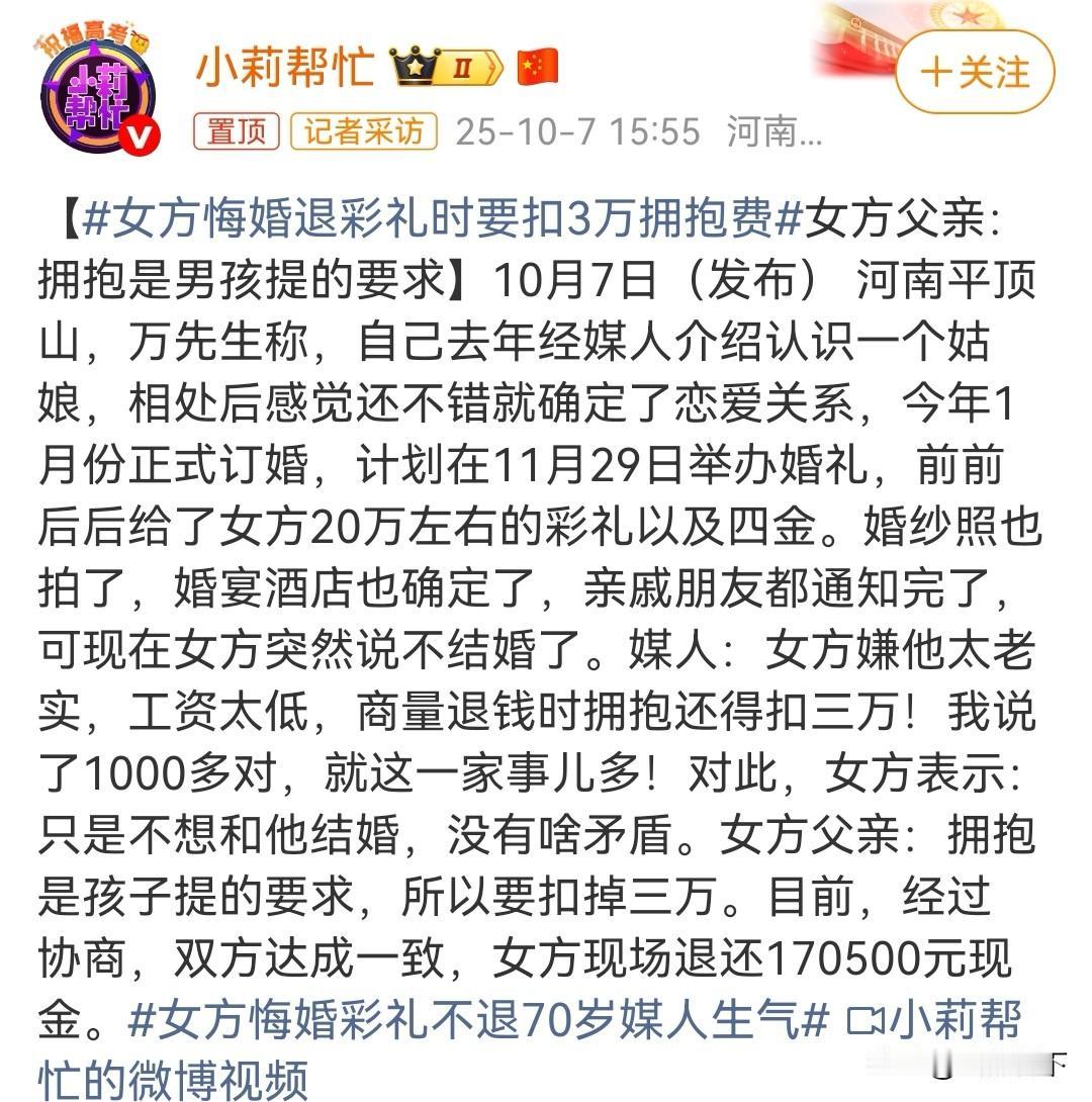 又一次被被小仙女刷新下限， 河南一男子去年经媒人介绍认识一个姑娘，相处后感觉还不