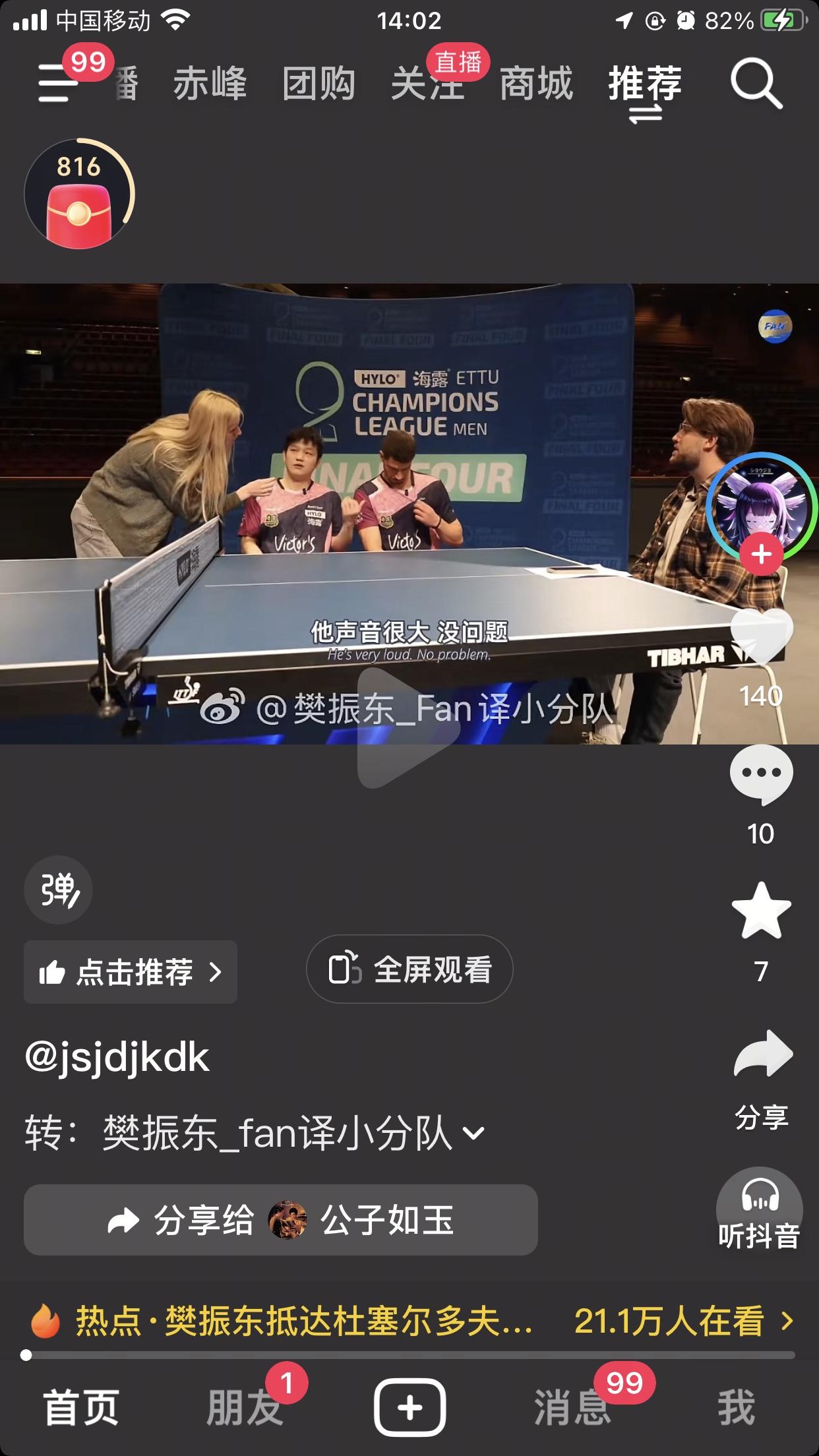 看到了东哥和小弗队长的采访，感觉他们在一起真的很松驰。

记者：小弗，你做了哪些