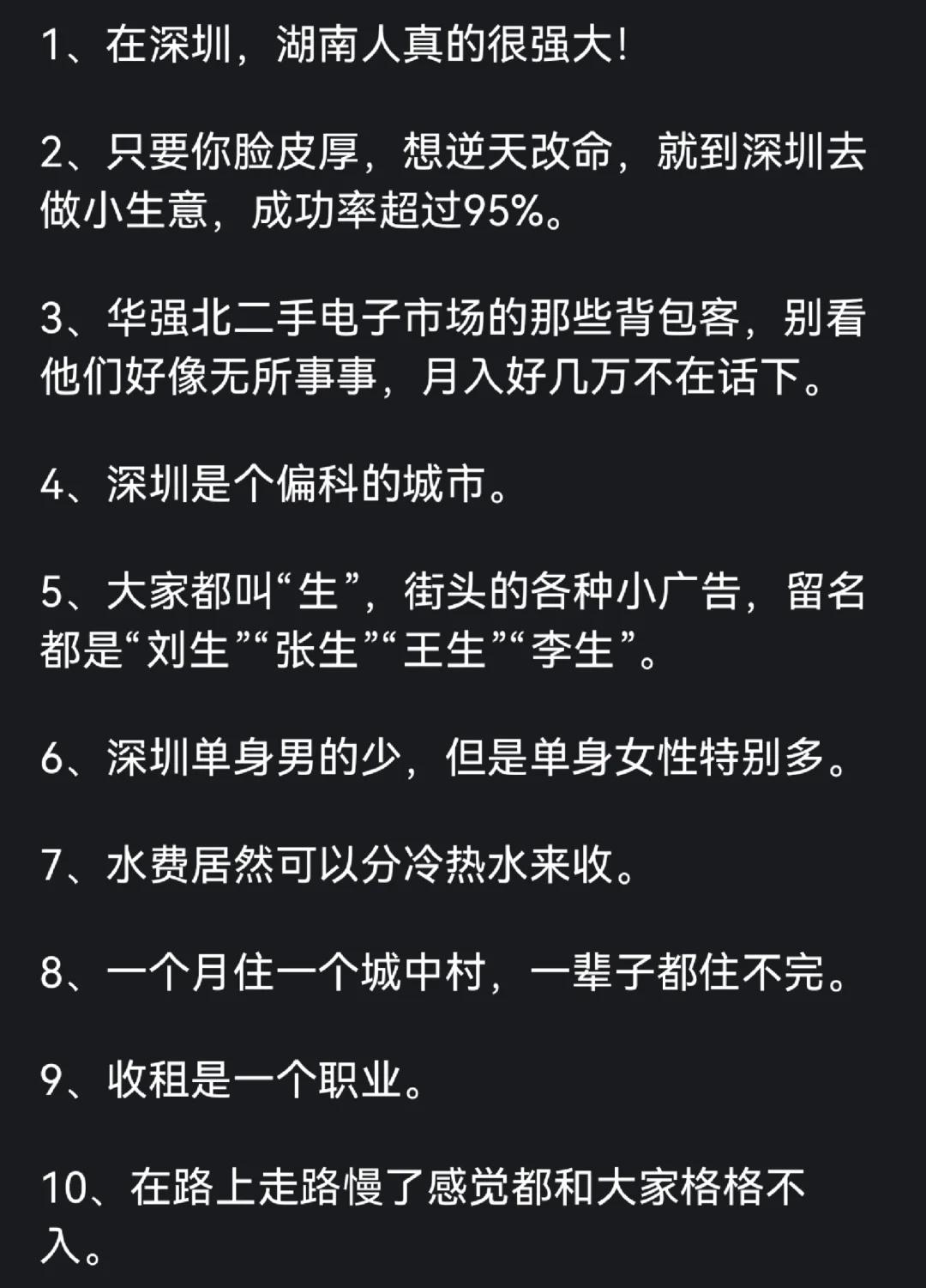 有哪些事情，是你去了深圳才知道
广东人 一些人生道理 年轻人 行业内幕 开眼界了