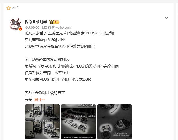 五菱星光和秦PLUS DM-i车辆拆解，谁才是10万级轿车中的YYDS？
最近，