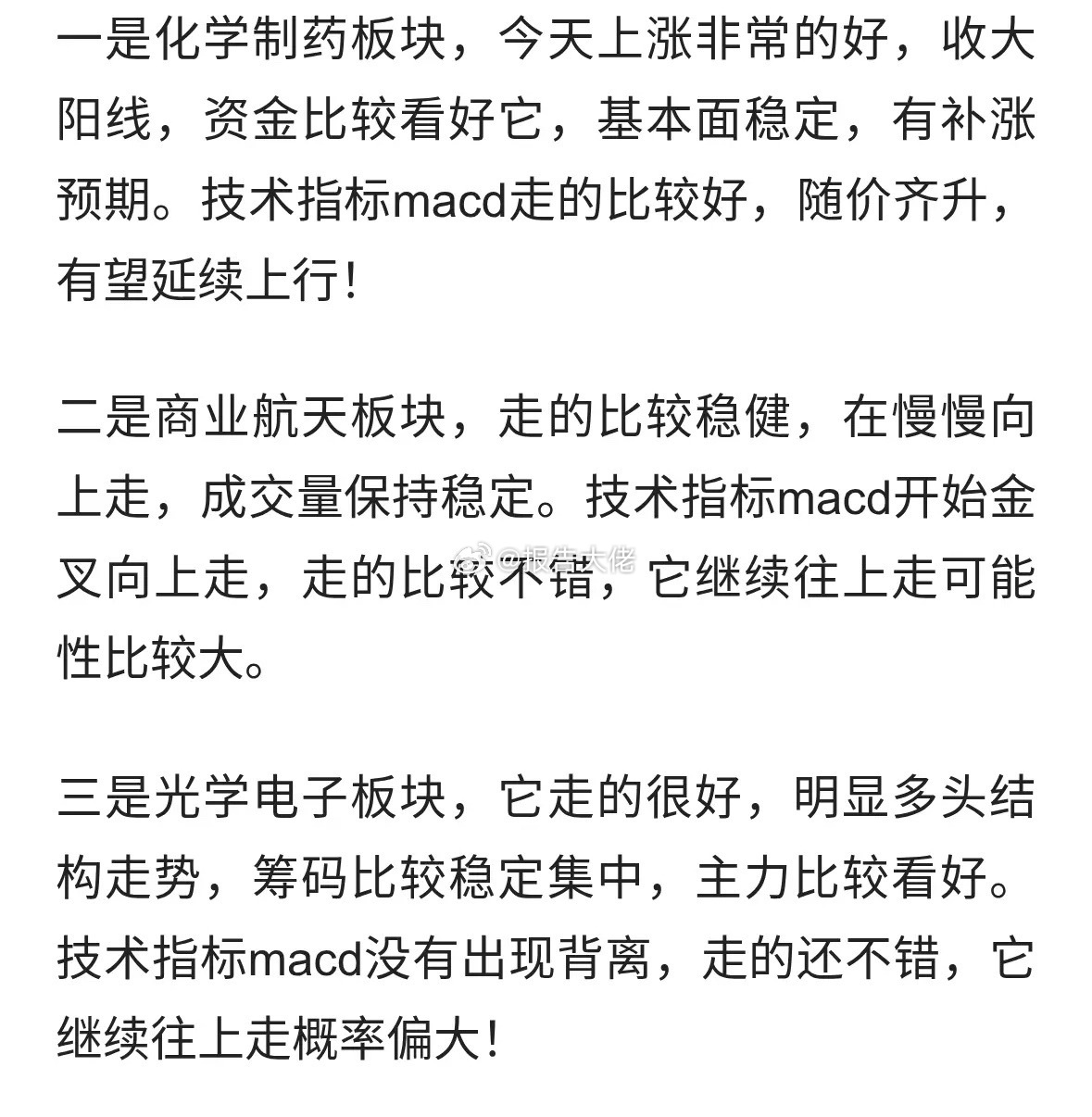 明天三大板块有望上涨！ 