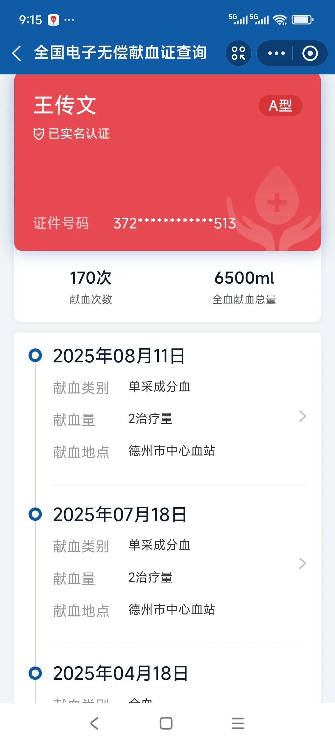 第274个治疗量成分血通过核酸检测