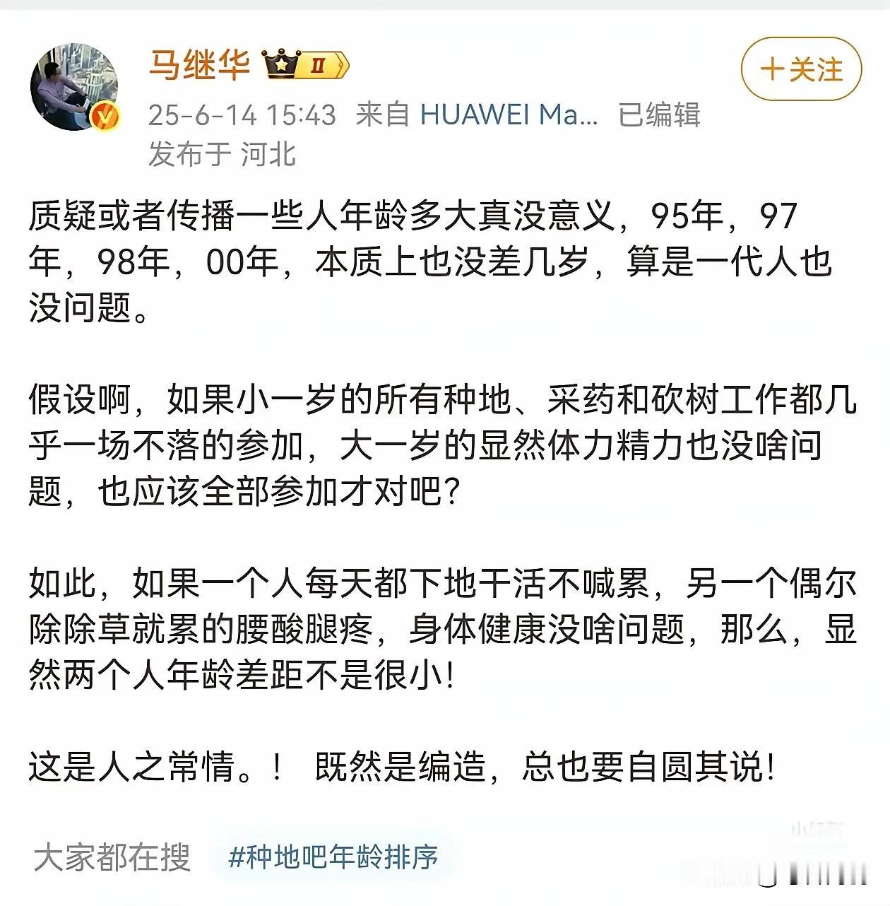 马继华老师讲的啥故事，您看懂了吗？
今天下午15:43分，马老师更新了微博。这个
