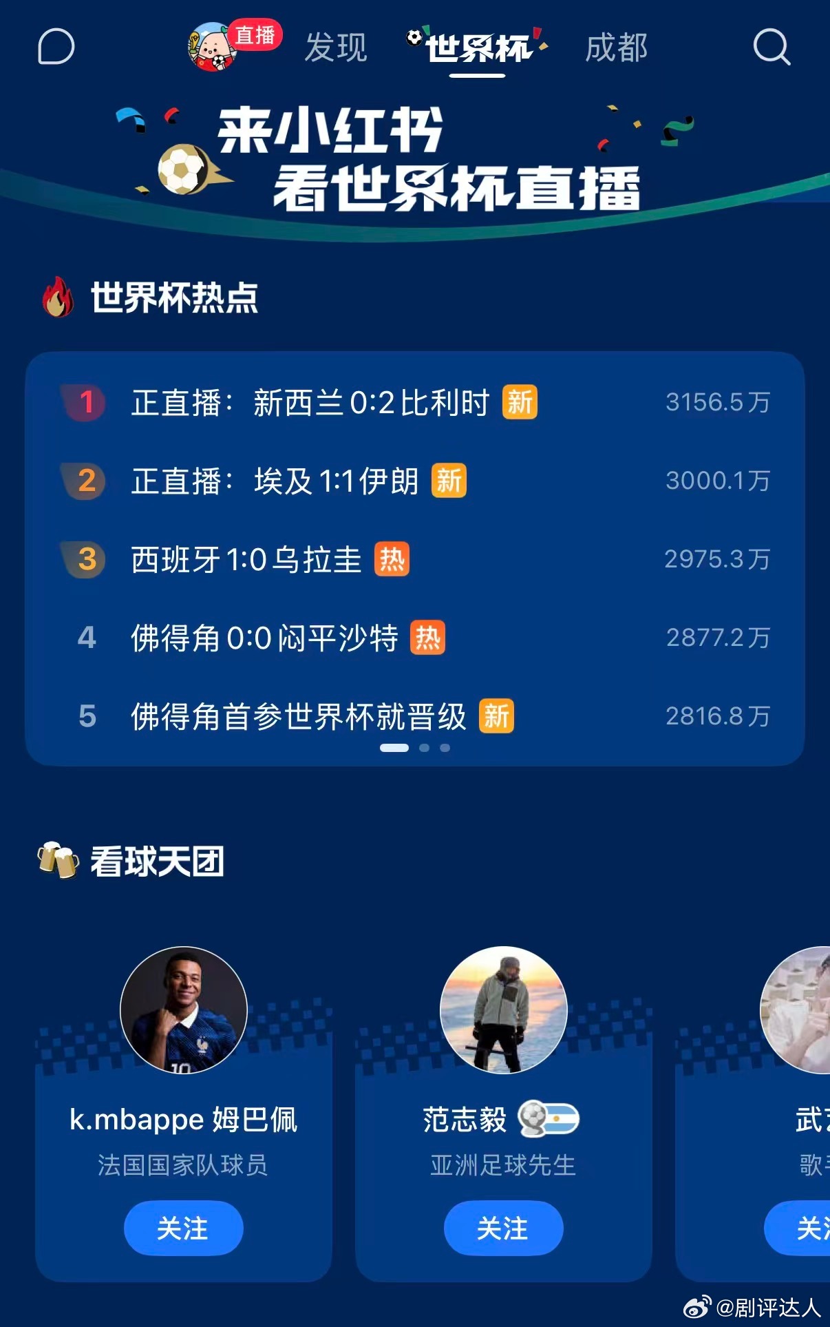 追世界杯搭配美食太治愈，打开小-红-📚就能看高清赛事，和小伙伴聊球赛走势，搜特
