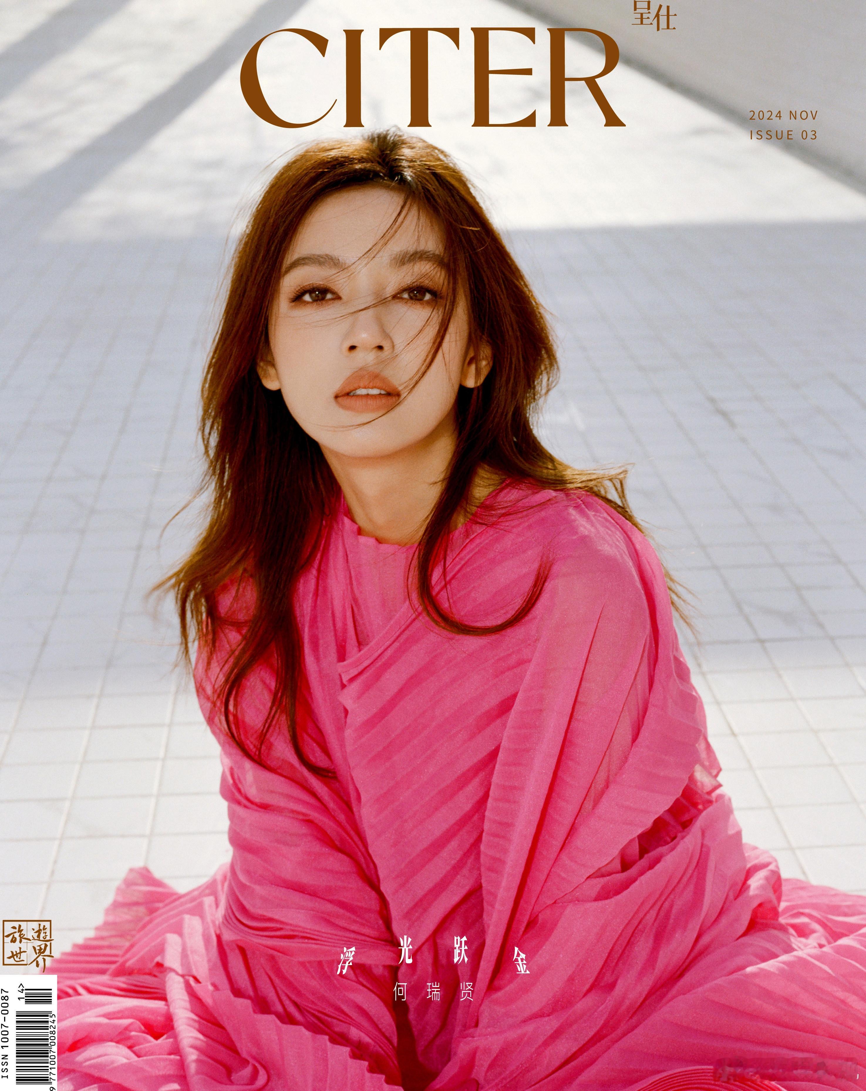 循心而往，邂逅时尚旅程。欢娱影视演员 《呈仕CITER》十一月刊封面今日释出。 